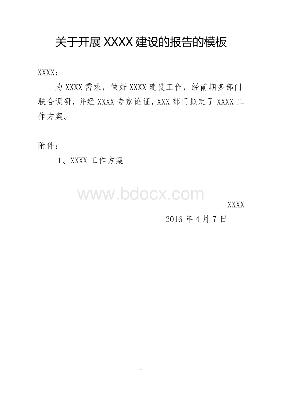 关于XXXX网站平台建设方案的模板.doc