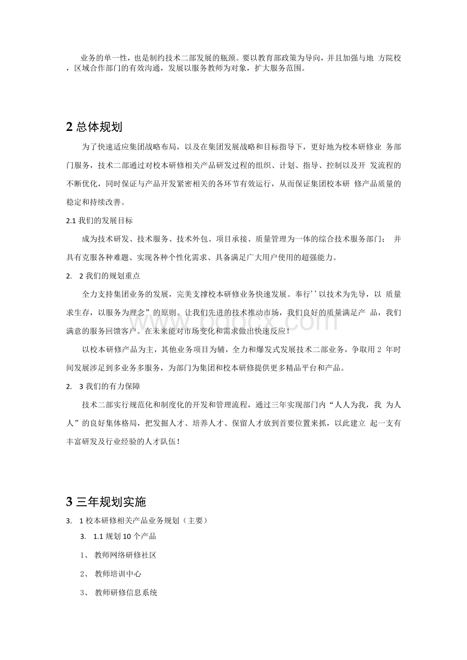 技术二部三年发展规划.docx_第2页