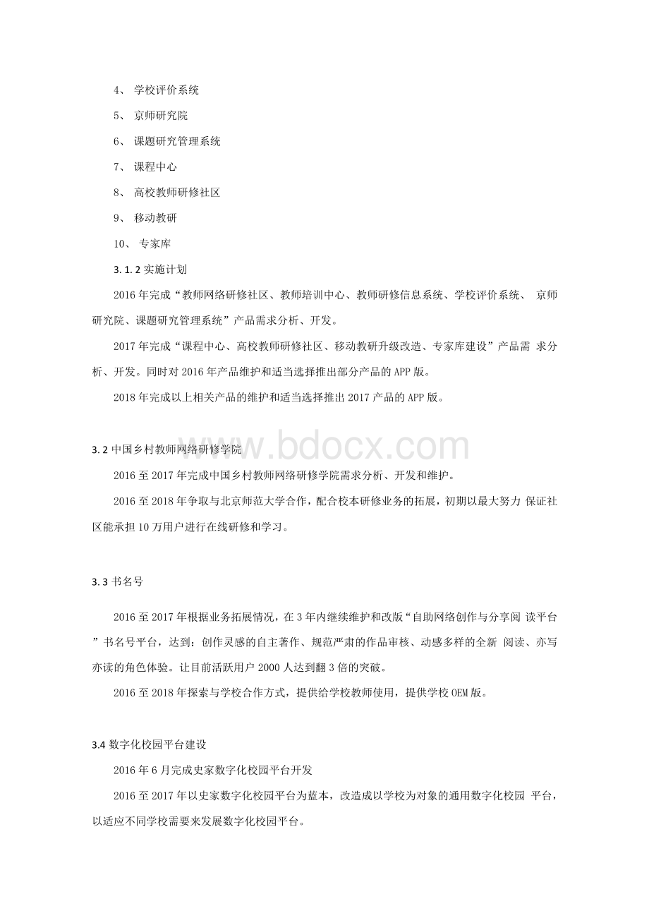 技术二部三年发展规划.docx_第3页