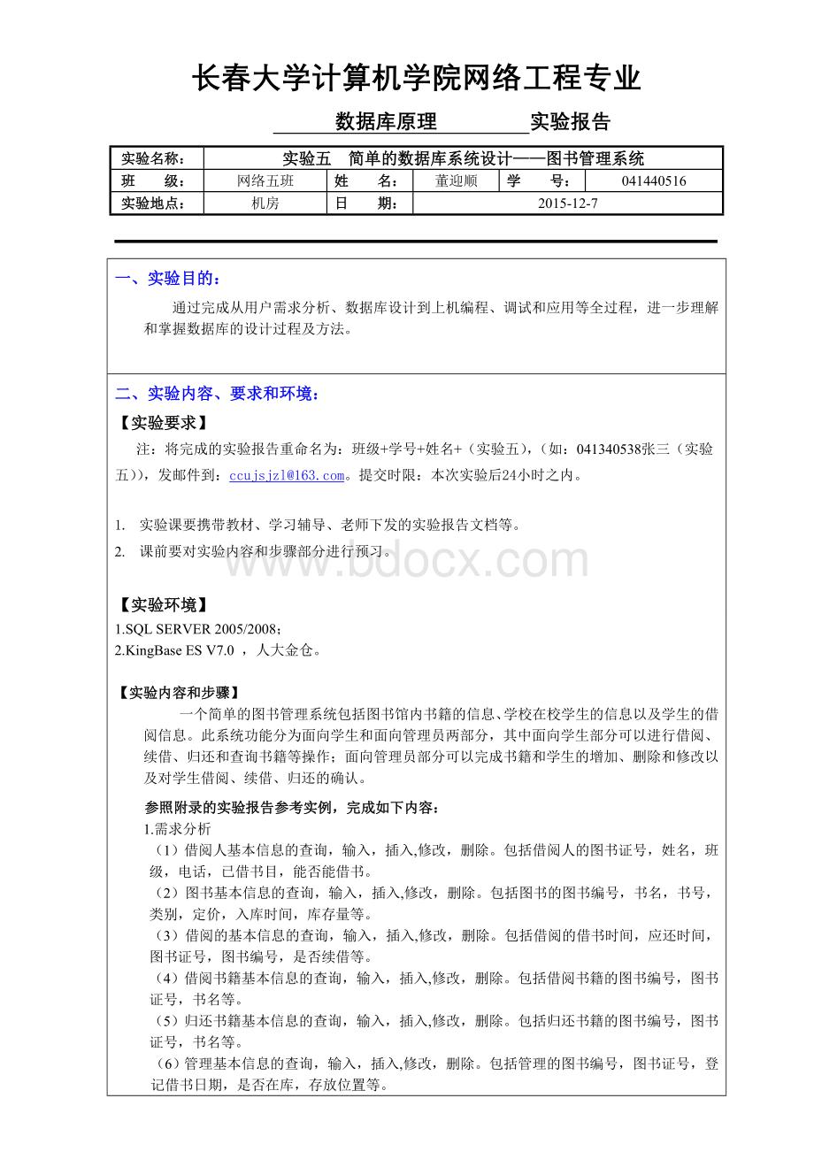 数据库原理简单的数据库系统设计图书管理系统董迎顺Word文件下载.doc