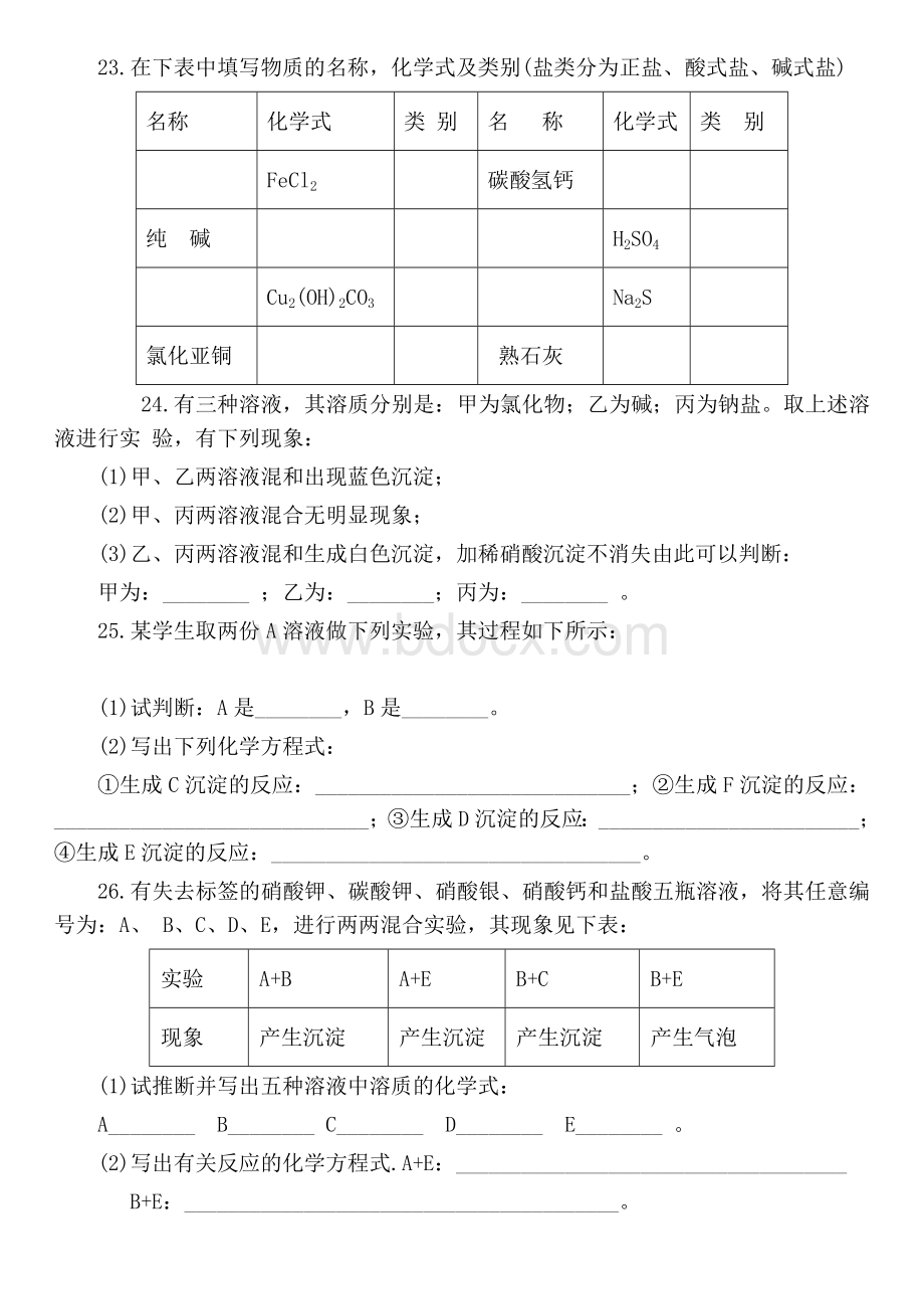 初中化学专题——酸碱盐测试题(含答案).doc_第3页