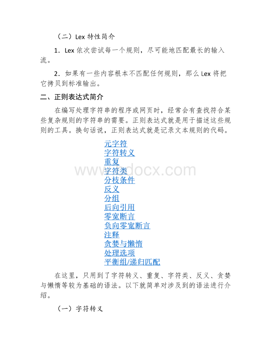 基于LEX的C语言词法分析器Word文档格式.docx_第2页