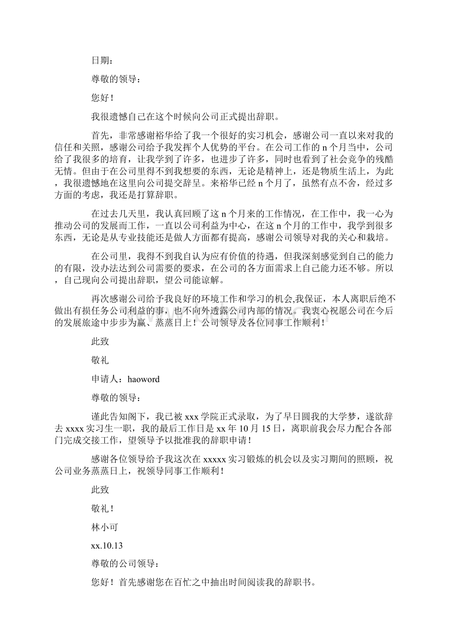 实习生辞职信怎么写.docx_第2页