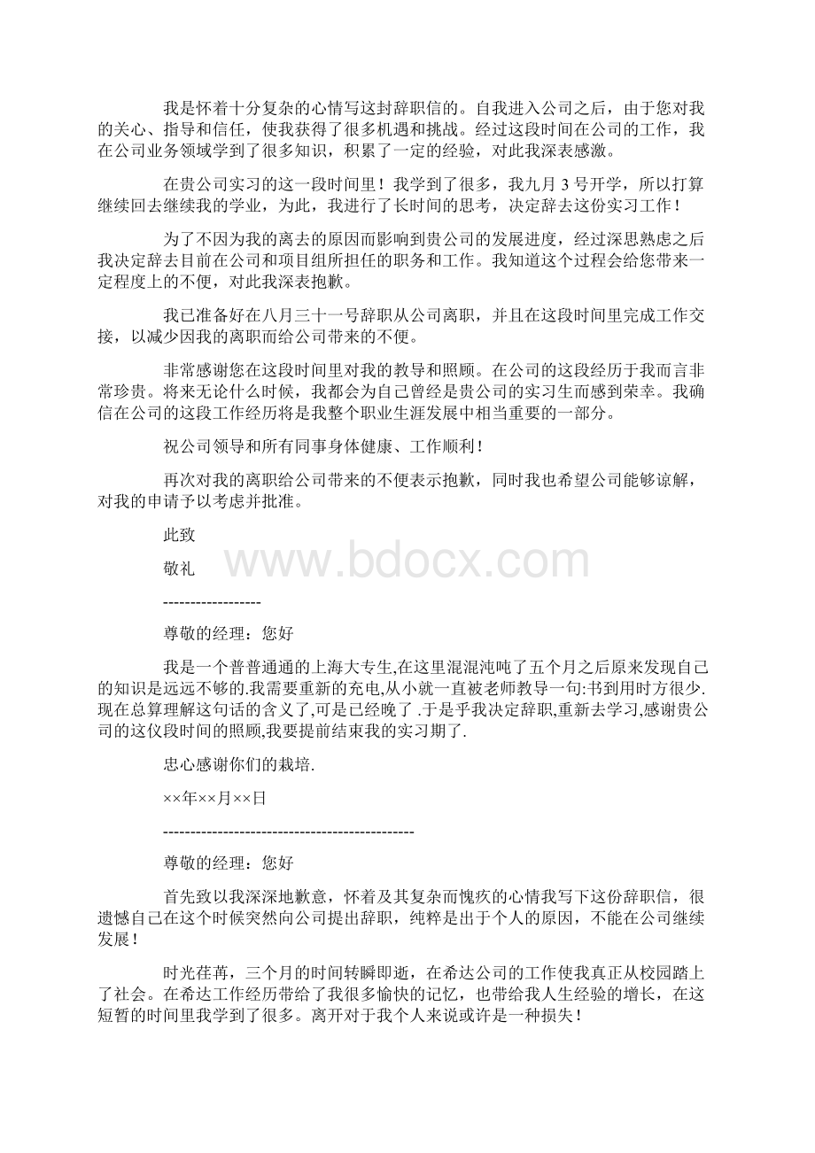 实习生辞职信怎么写.docx_第3页