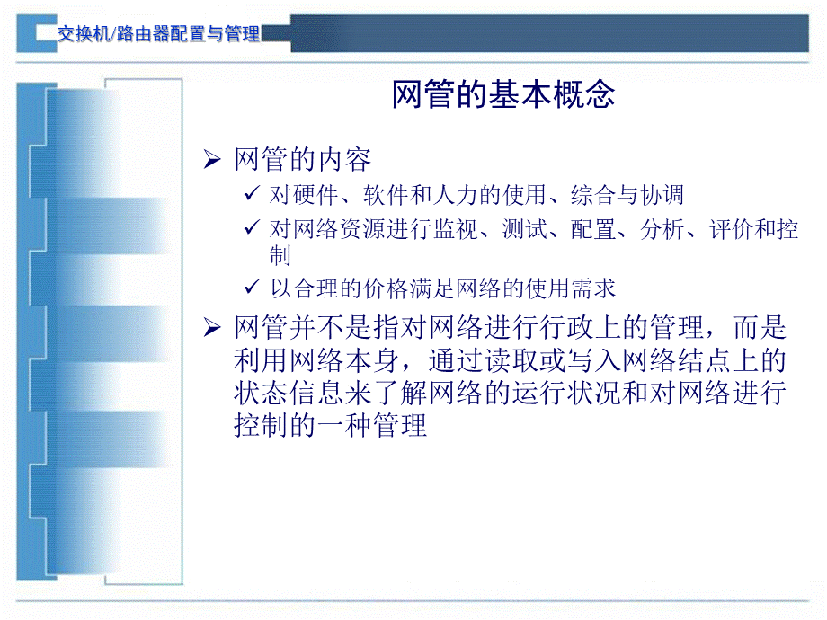 交换机路由器的配置与管理9PPT文件格式下载.ppt_第2页