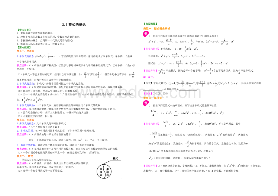 整式的概念不分层知识讲解.doc_第1页