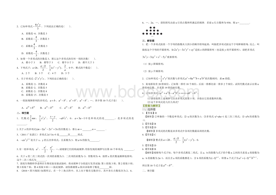 整式的概念不分层知识讲解.doc_第3页