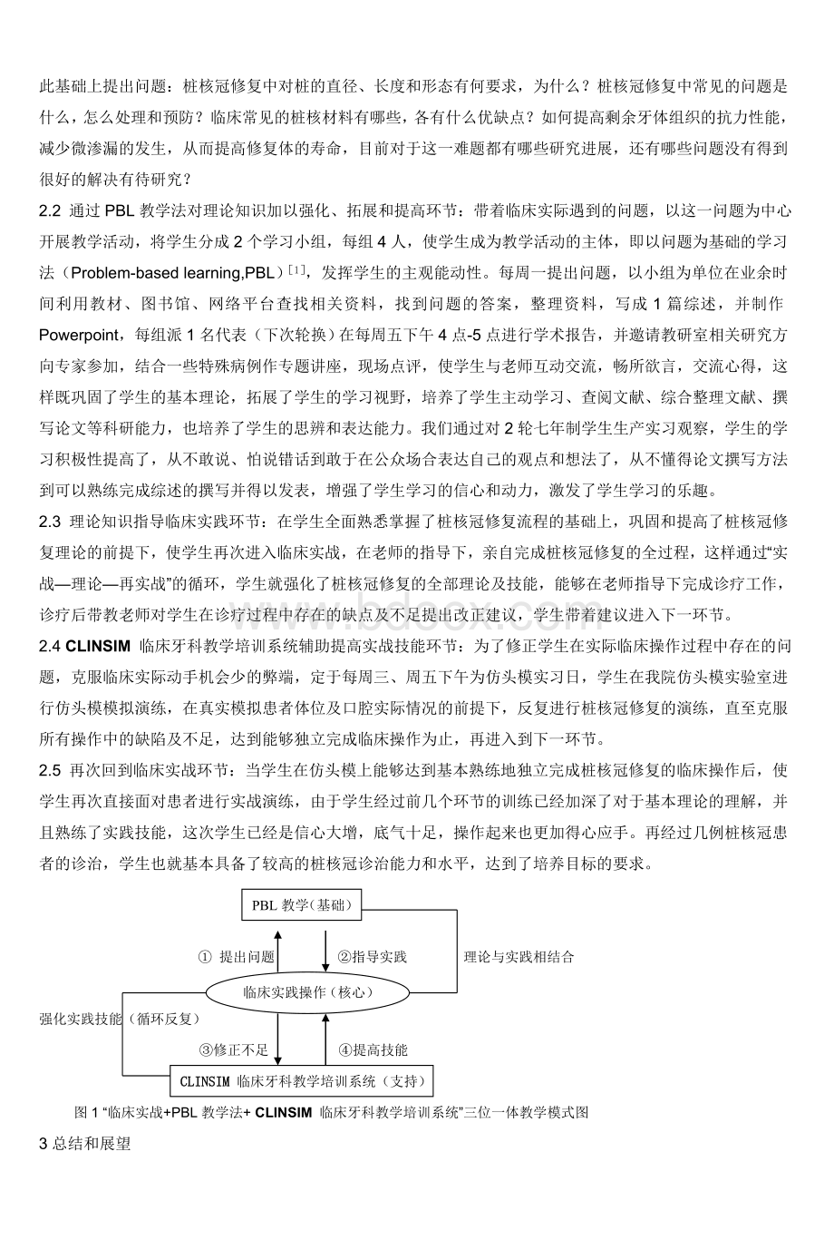 仿头模操作平台结合PBL教学法在口腔修复学_精品文档.doc_第3页