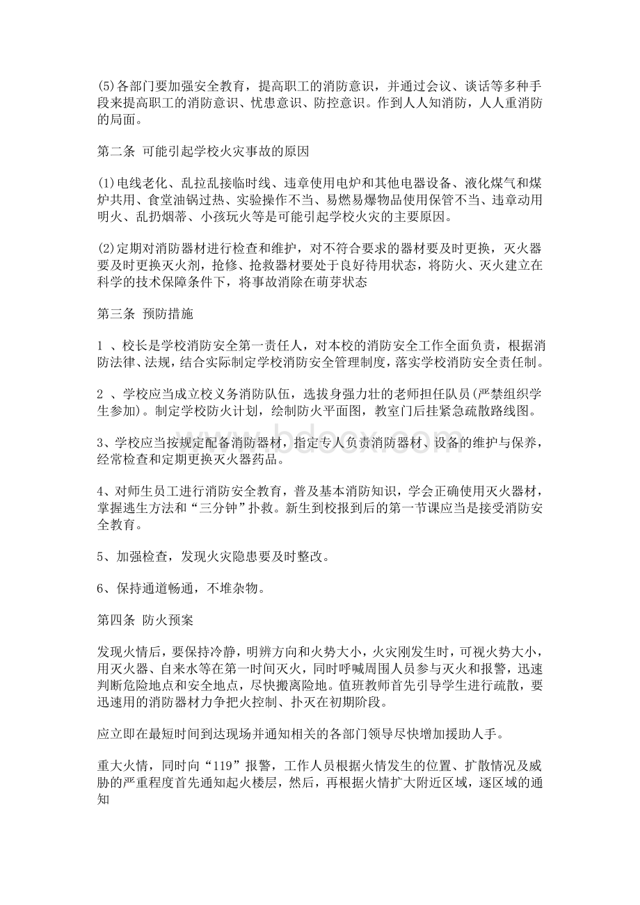 学校消防应急预案Word格式文档下载.doc_第2页