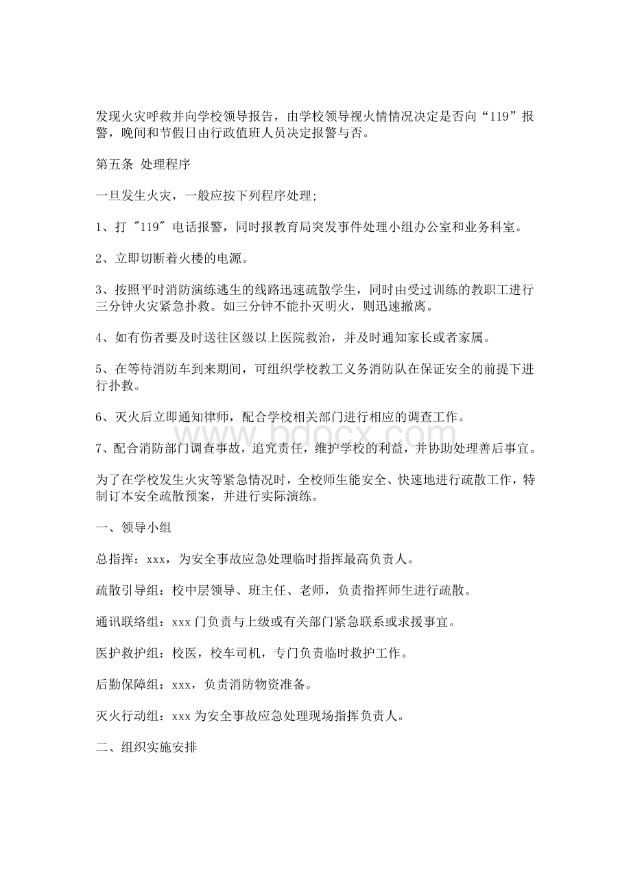 学校消防应急预案Word格式文档下载.doc_第3页