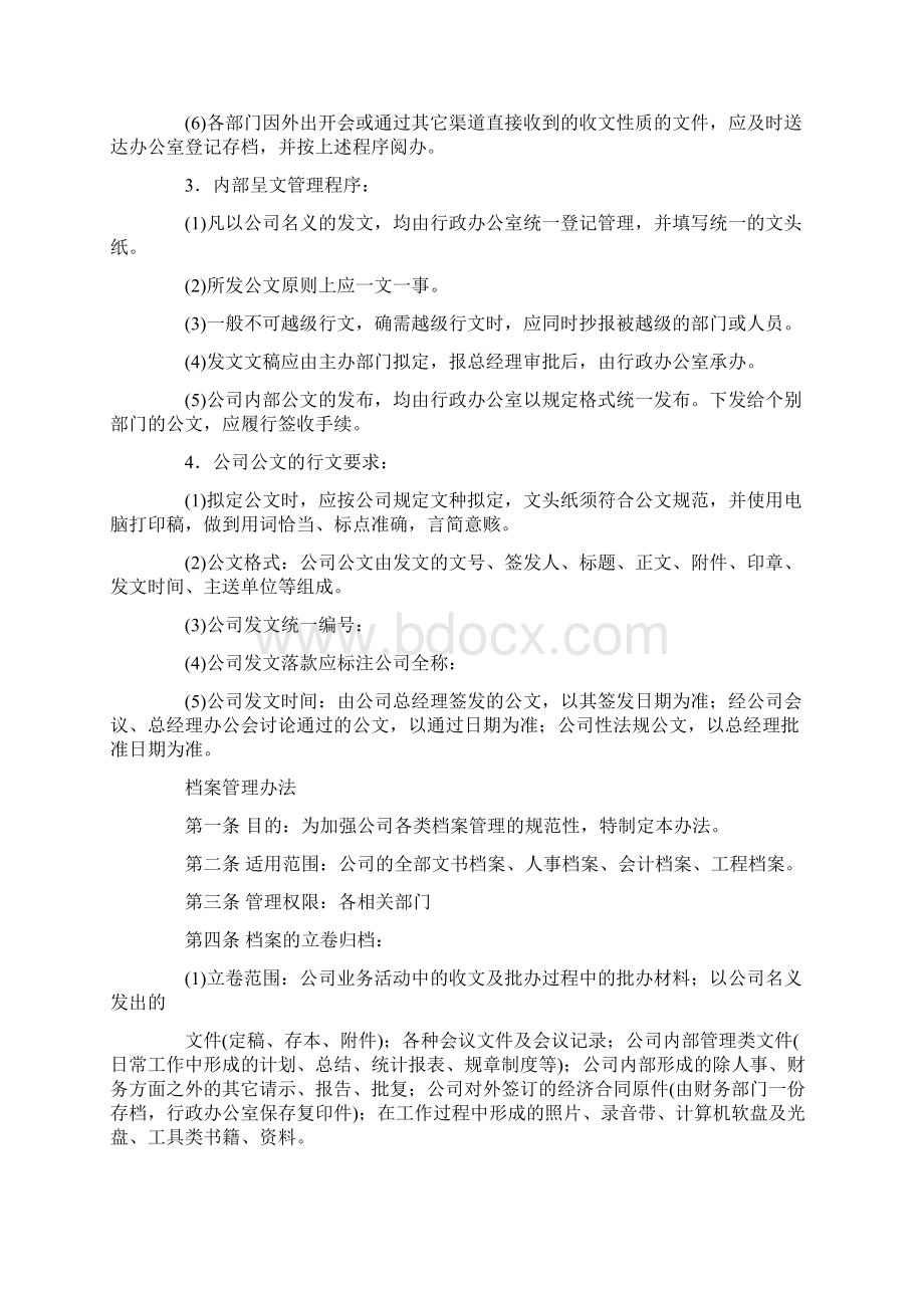 行政后勤管理制度Word格式文档下载.docx_第2页