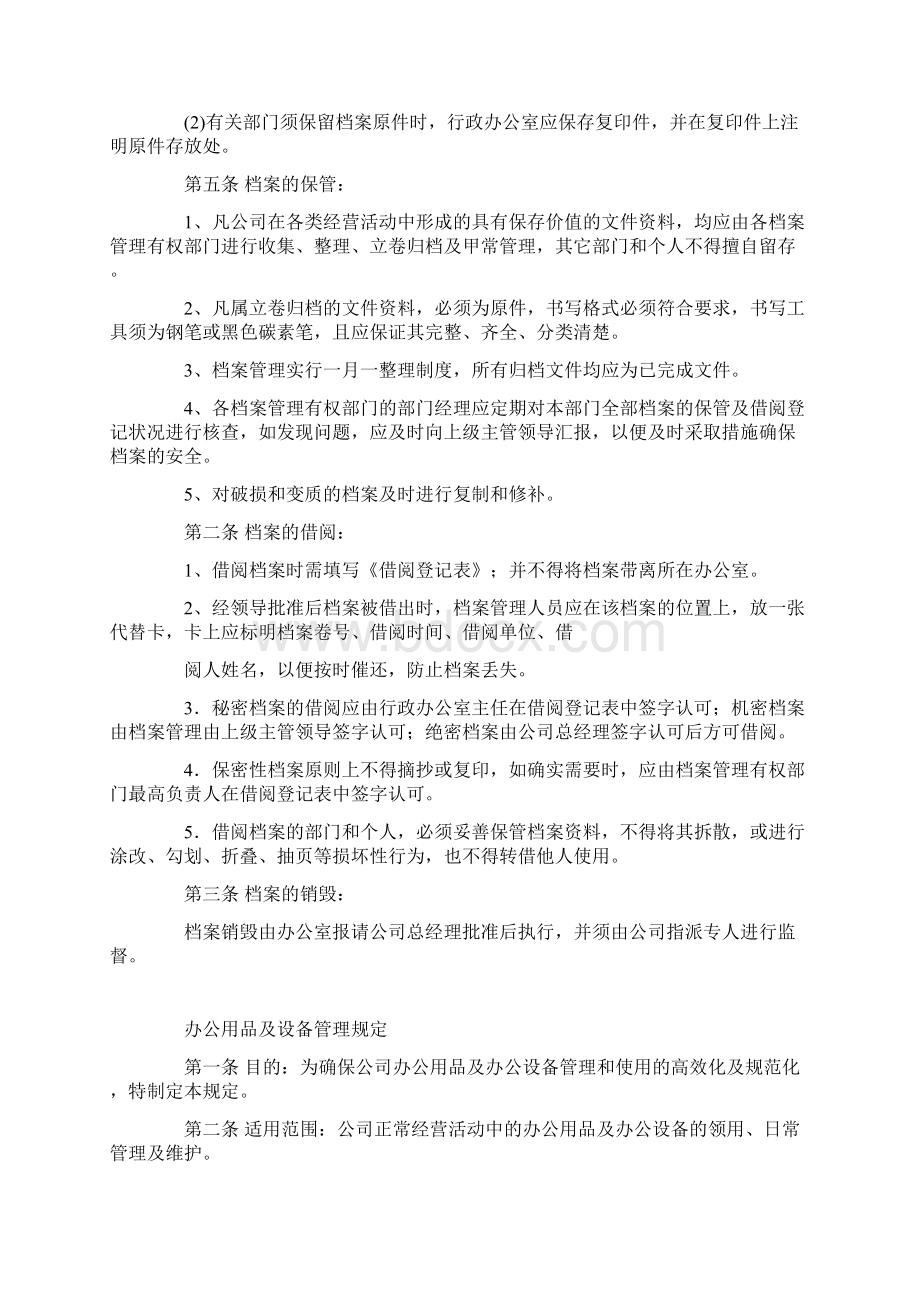 行政后勤管理制度.docx_第3页