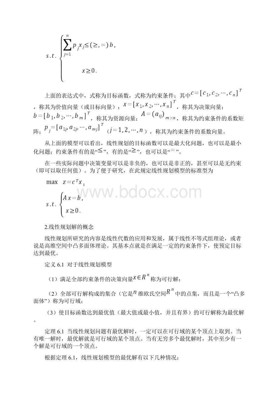 数学规划模型Word文件下载.docx_第2页