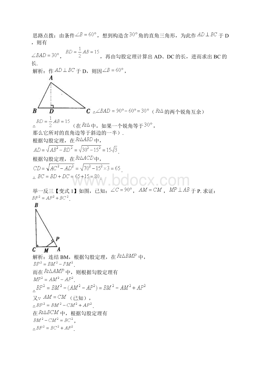 初中人教版数学勾股定理经典题型分析报告.docx_第2页