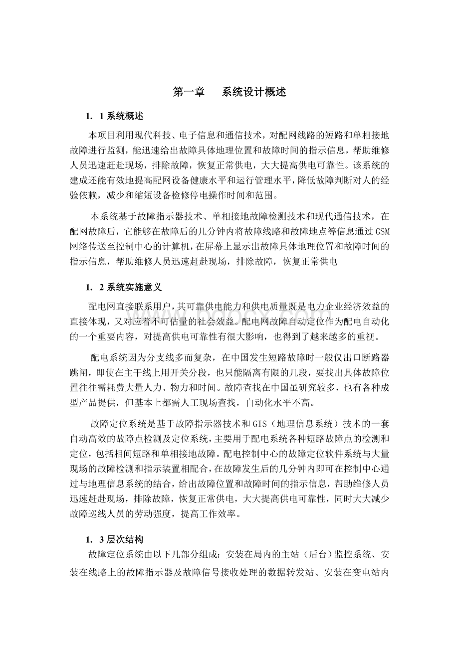 故障定位系统综述Word下载.doc_第1页