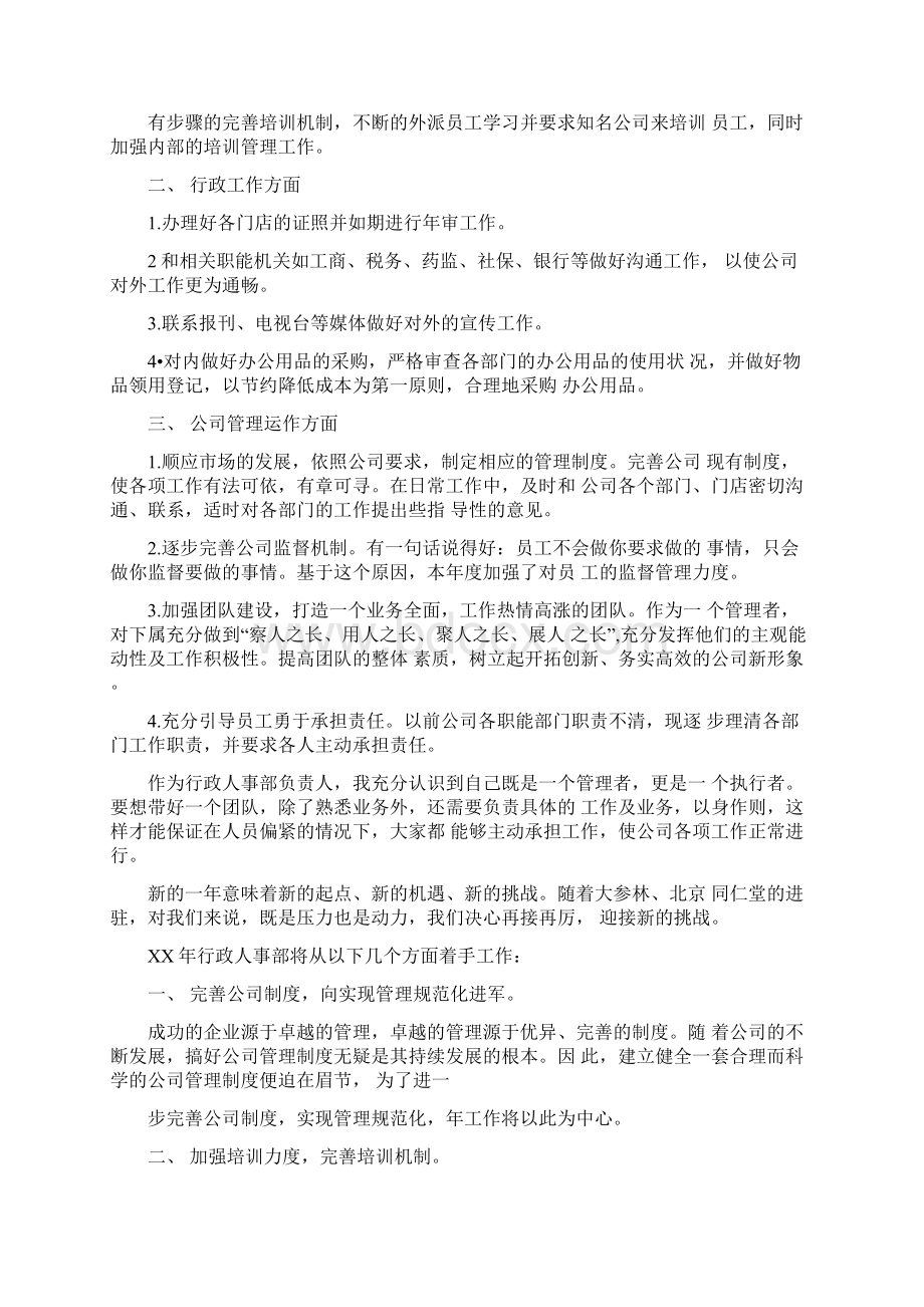 工作计划人事助理实习计划.docx_第3页