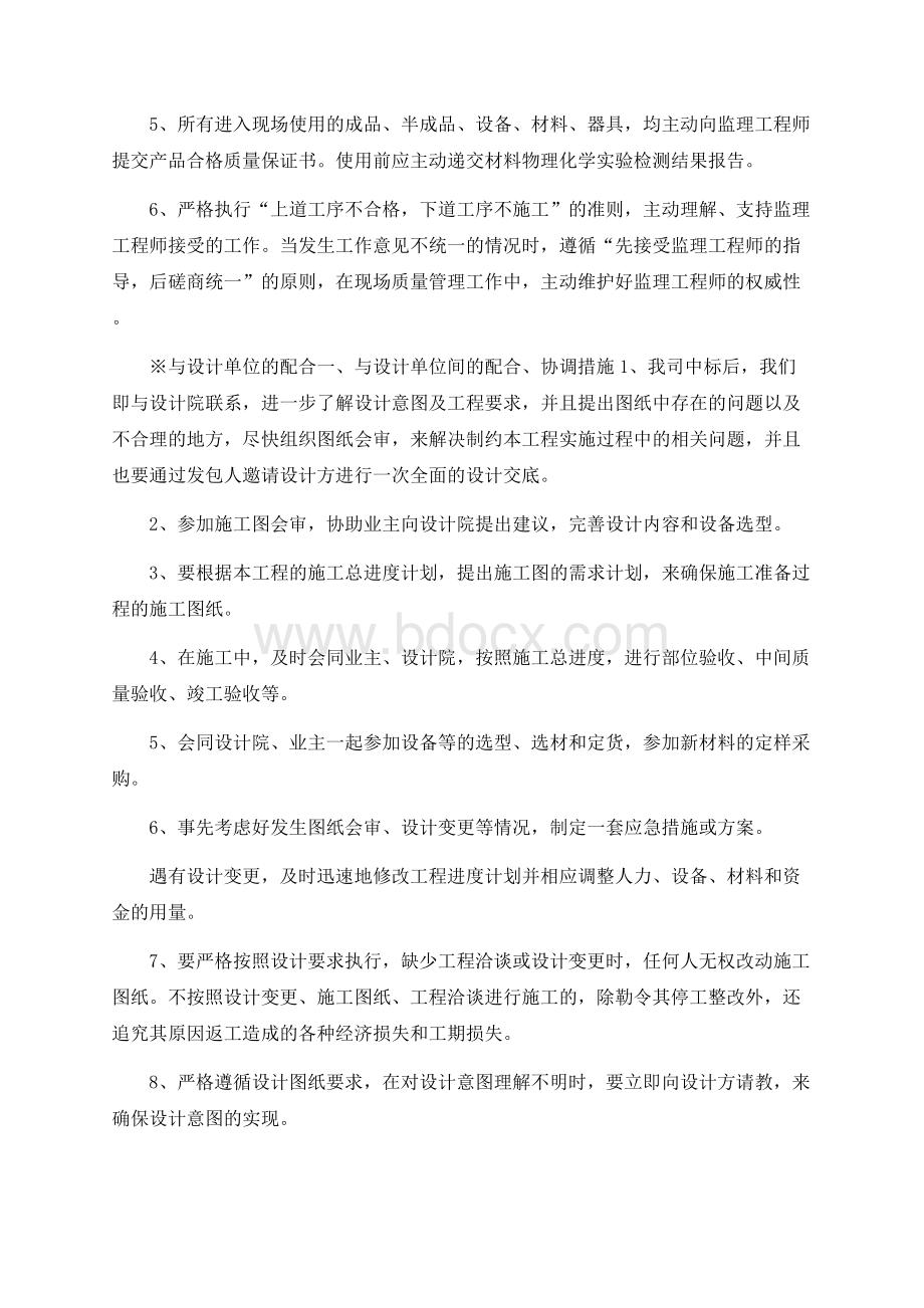 与发包人、监理及设计的配合Word下载.docx_第3页