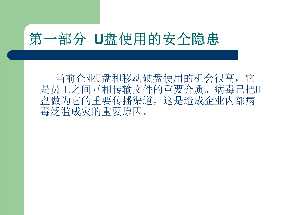 U盘使用安全防护技巧.ppt_第2页