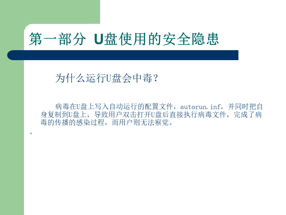 U盘使用安全防护技巧.ppt_第3页