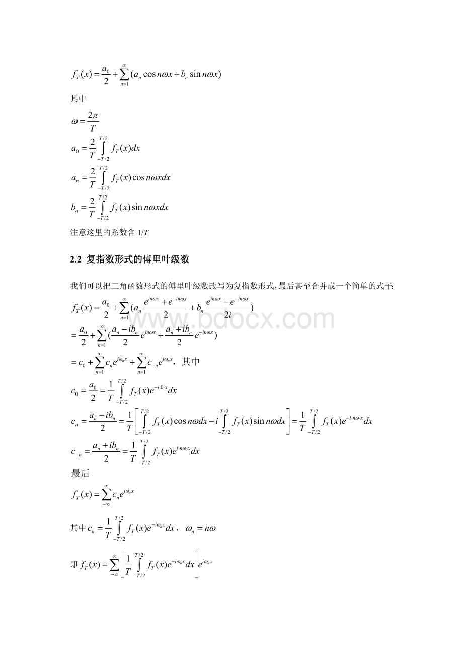 傅里叶级数与傅里叶变换.docx_第2页