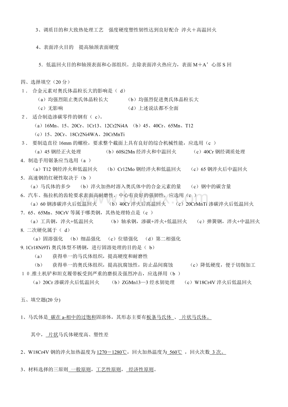 机械工程材料试题及答案Word格式.doc_第2页