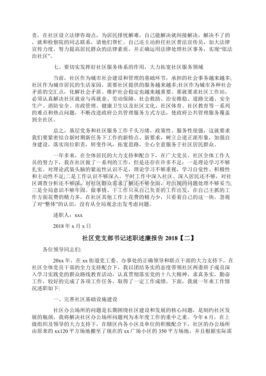 最新推荐社区党支部书记述职述廉报告精选word文档 13页Word格式文档下载.docx_第3页