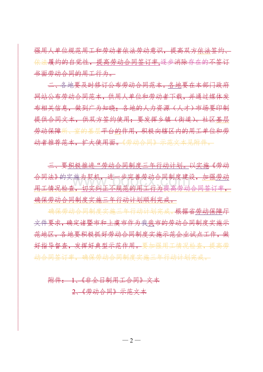 非全日制用工合同_精品文档文档格式.doc_第2页