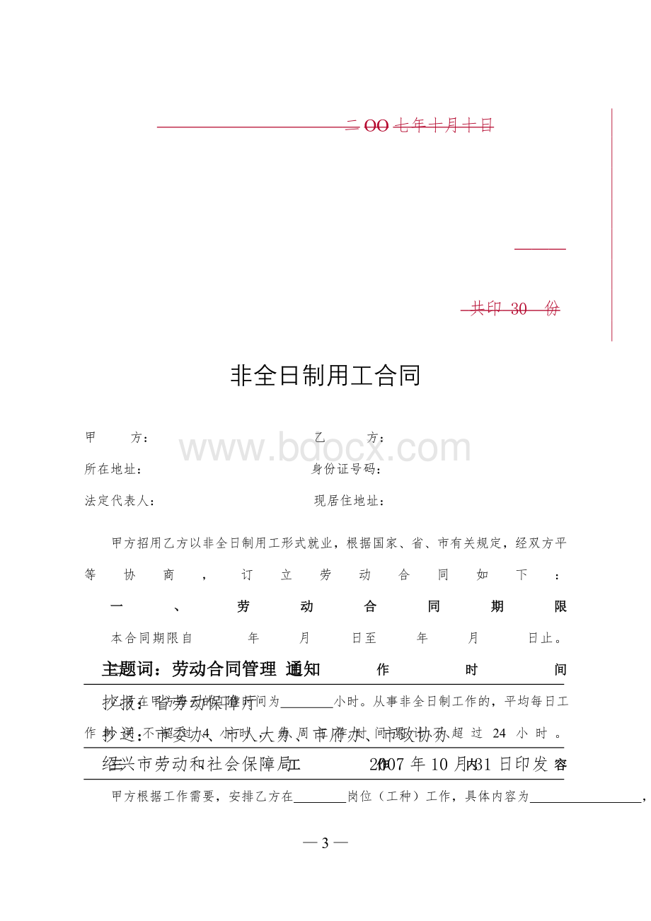 非全日制用工合同_精品文档文档格式.doc_第3页