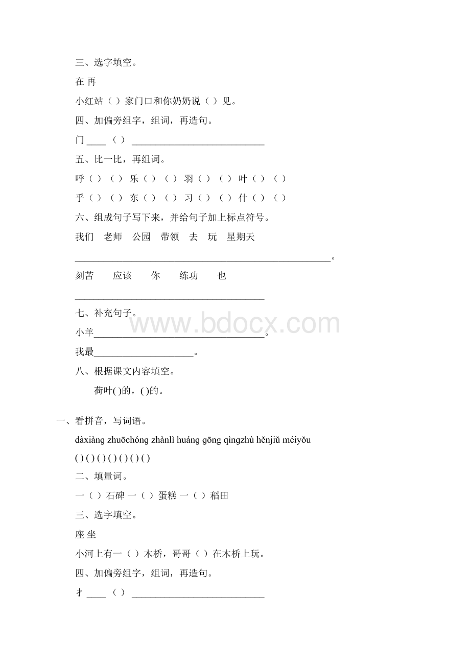 一年级语文下册期末复习题精选60.docx_第3页