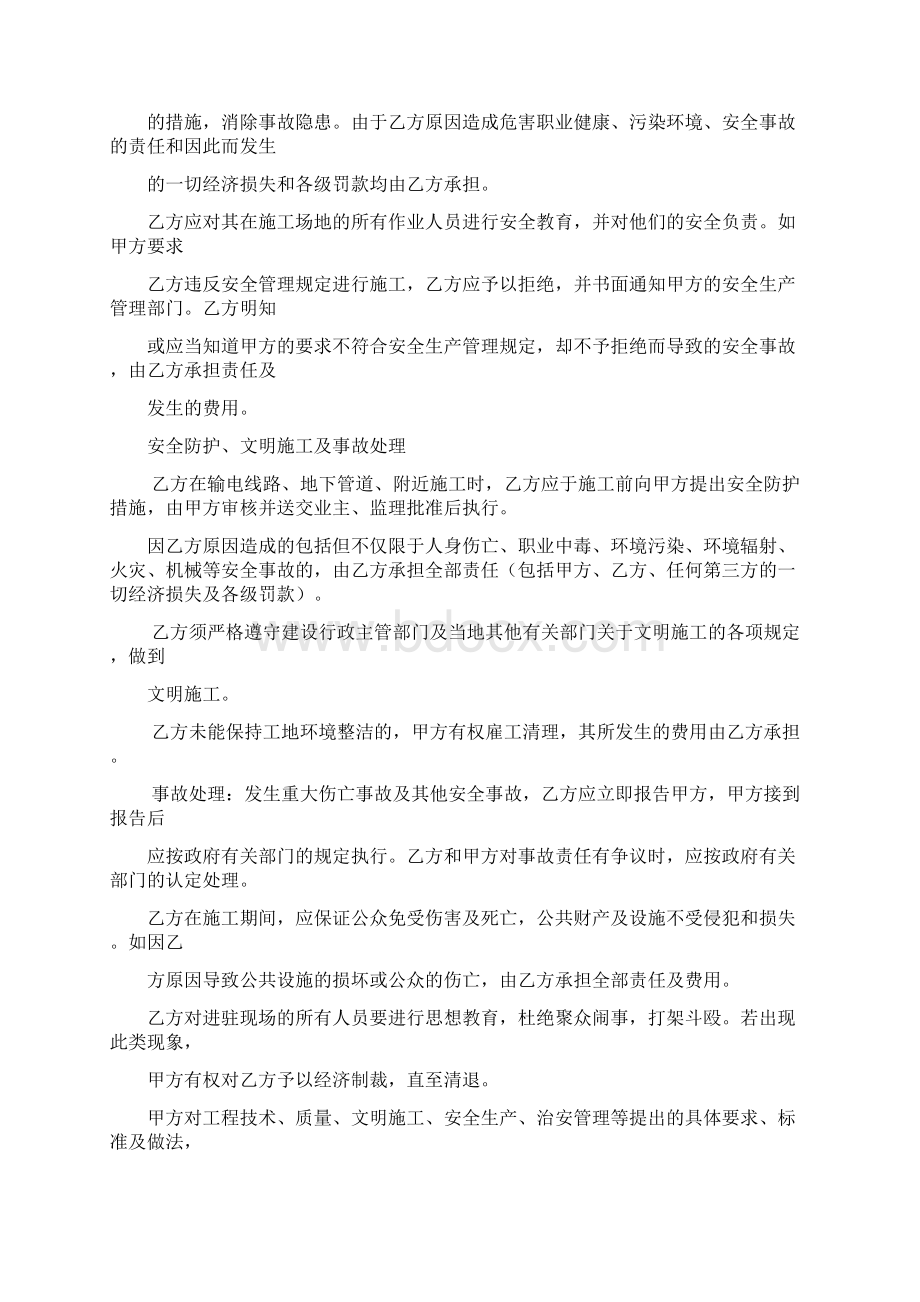 工程施工协议书含安全协议Word格式文档下载.docx_第2页