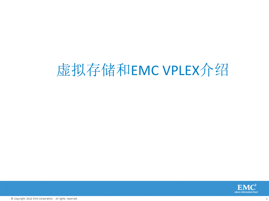 VPLEX介绍PPT课件下载推荐.ppt