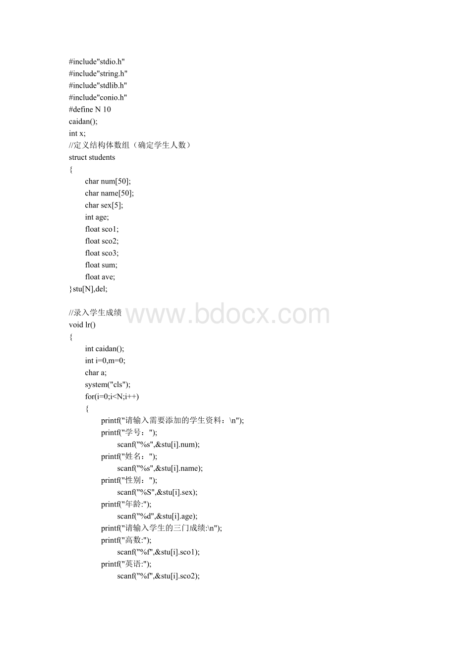 C语言学生成绩管理系统代码实习.doc_第1页