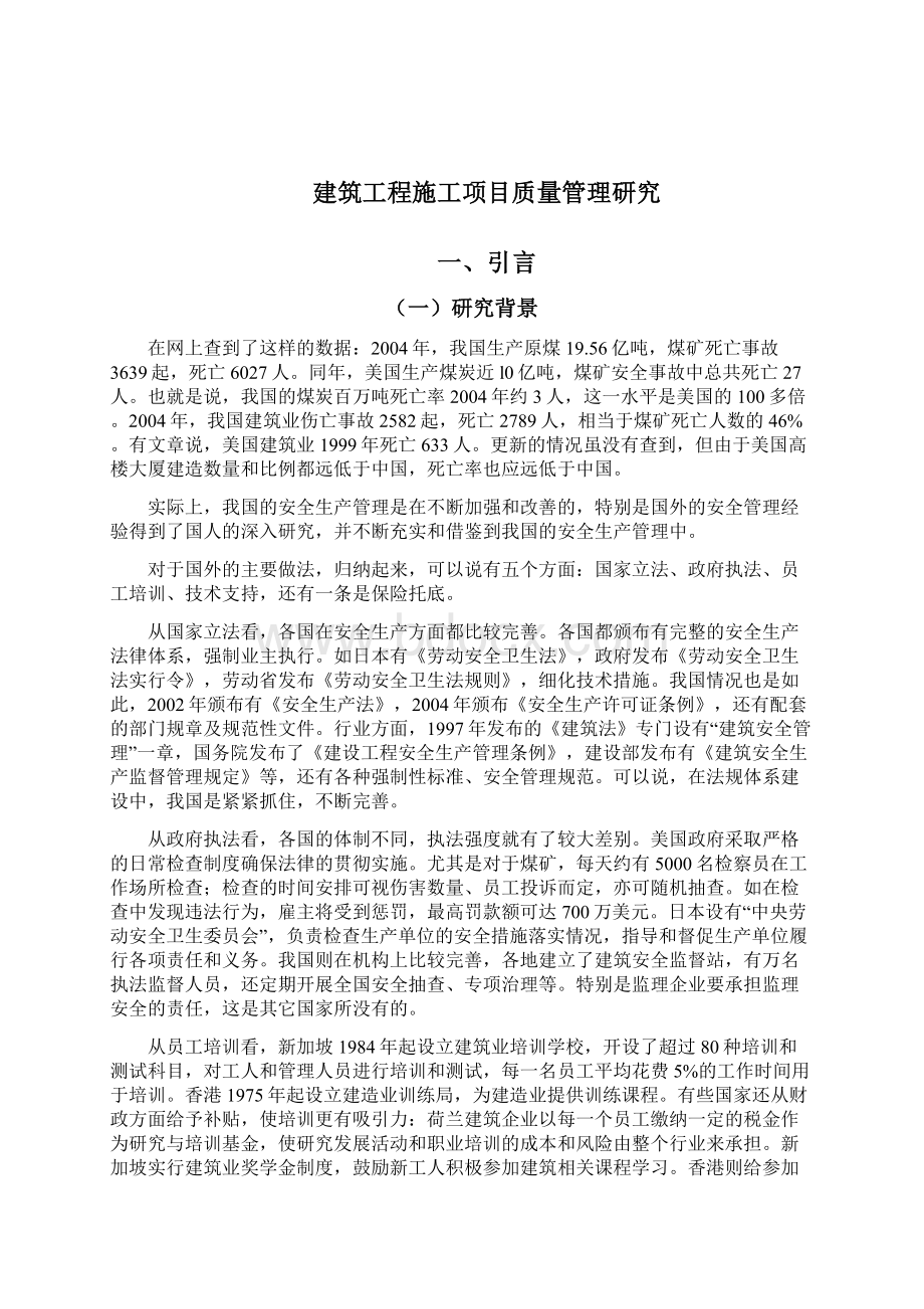 建筑工程施工项目质量管理研究毕业论文.docx_第2页