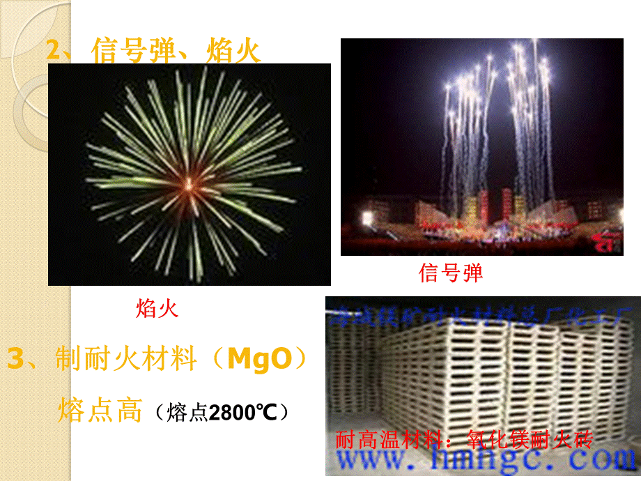 化学：224《镁的提取及应用》课件苏教必修1唐山一中.ppt_第3页