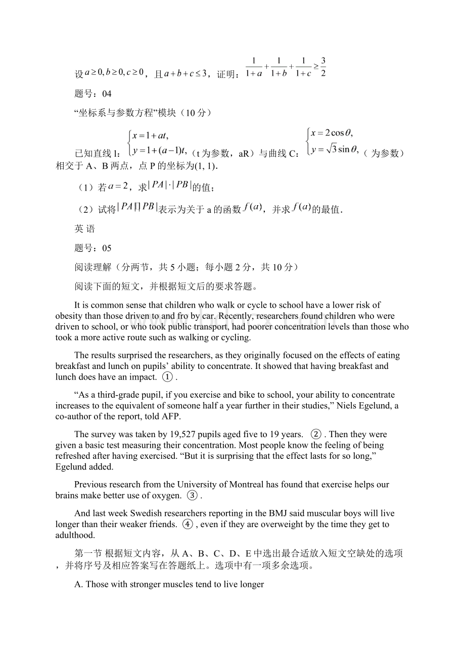 浙江省宁波市高考自选模块二模试题及答案解析Word文档下载推荐.docx_第3页