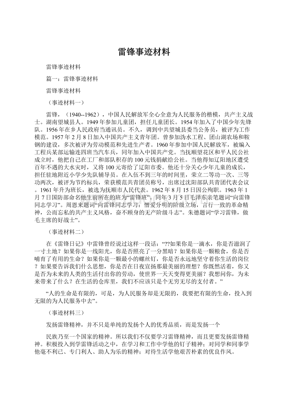 雷锋事迹材料.docx_第1页