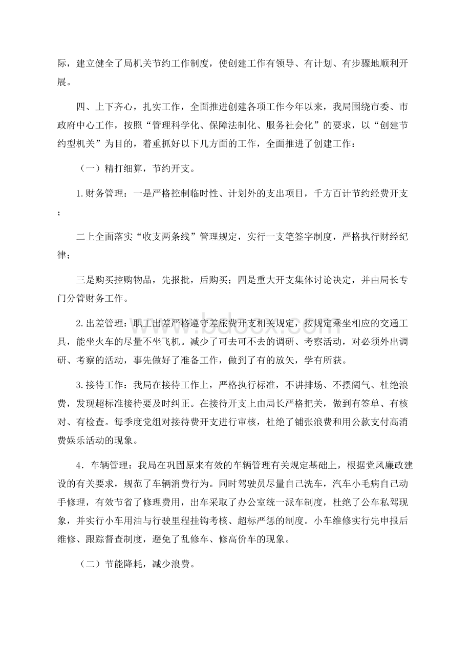 创建节约型机关工作总结与创新党员队伍交流材料汇编Word文档格式.docx_第2页