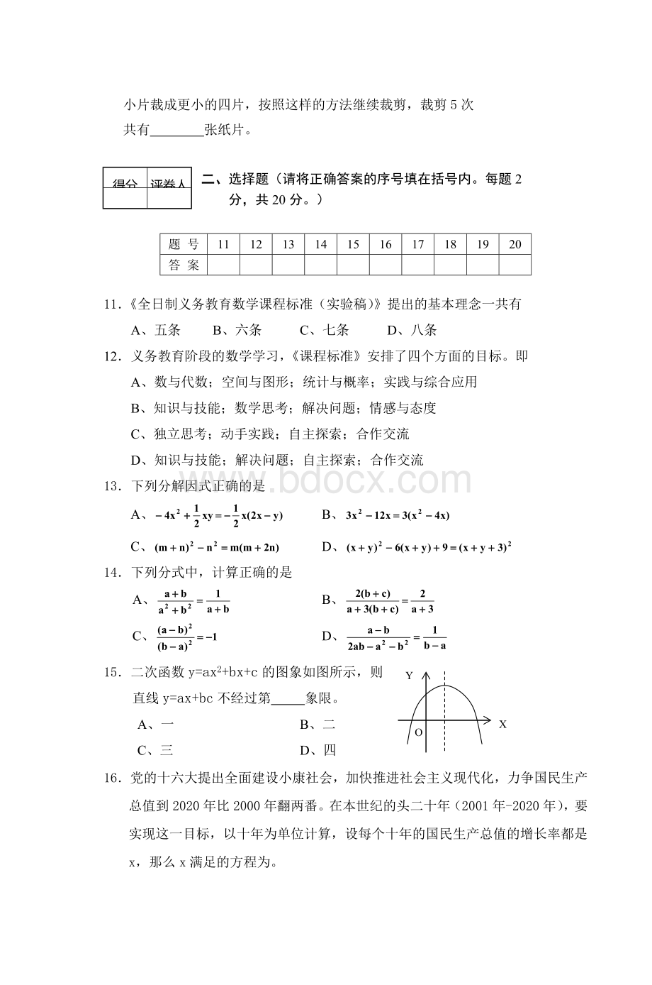 招聘中小学教师考试试题卷_精品文档文档格式.doc_第2页