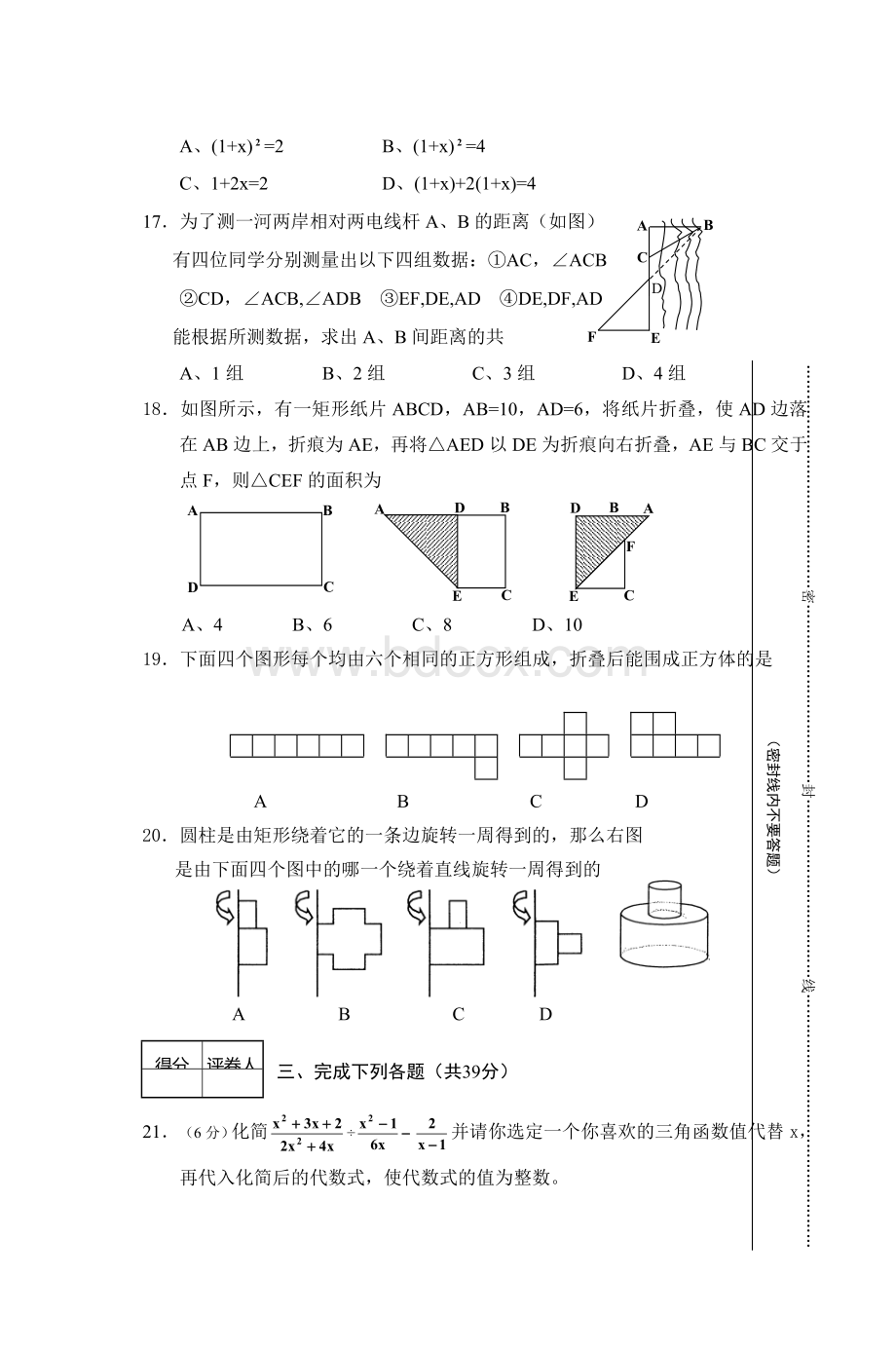 招聘中小学教师考试试题卷_精品文档文档格式.doc_第3页