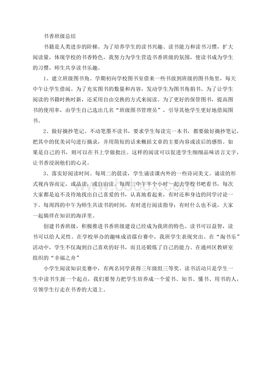 书香班级总结Word文档下载推荐.docx