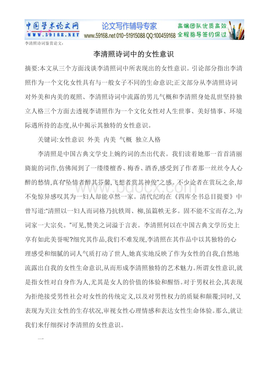 李清照诗词鉴赏论文Word格式文档下载.doc