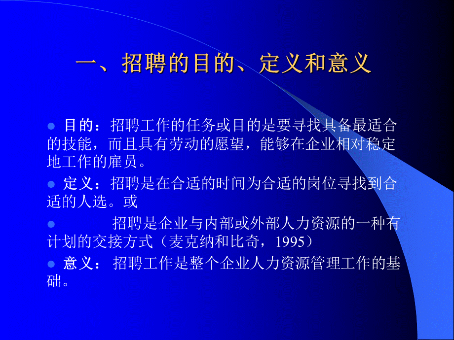 招聘管理专案PPT文件格式下载.ppt_第2页