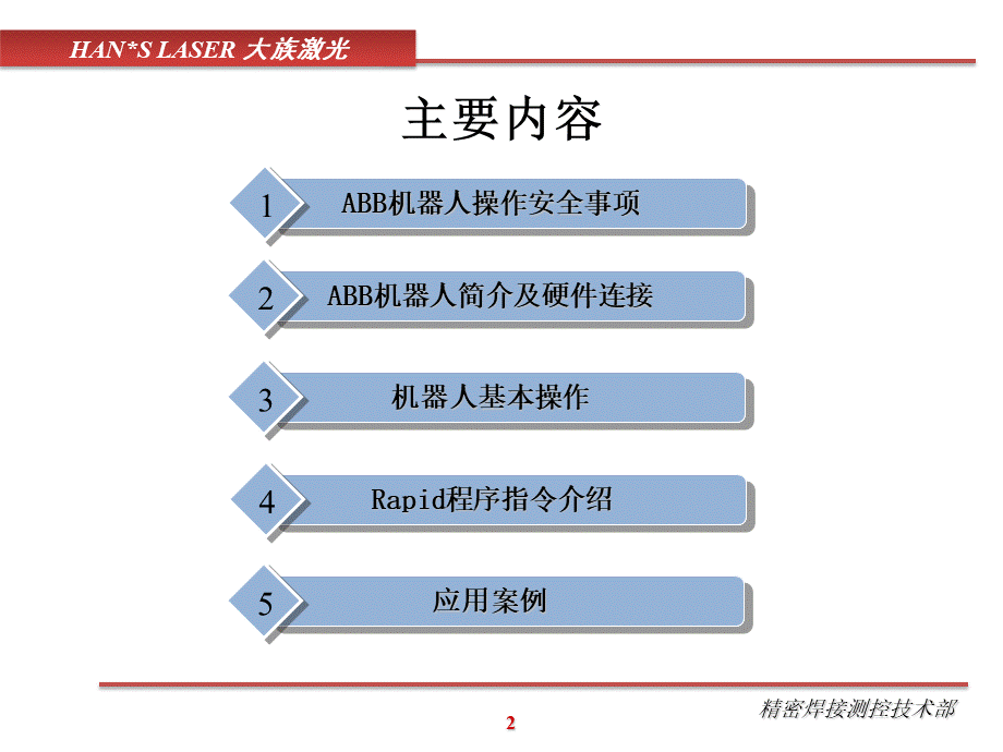 ABB机器人基础应用培训1优质PPT.pptx_第2页