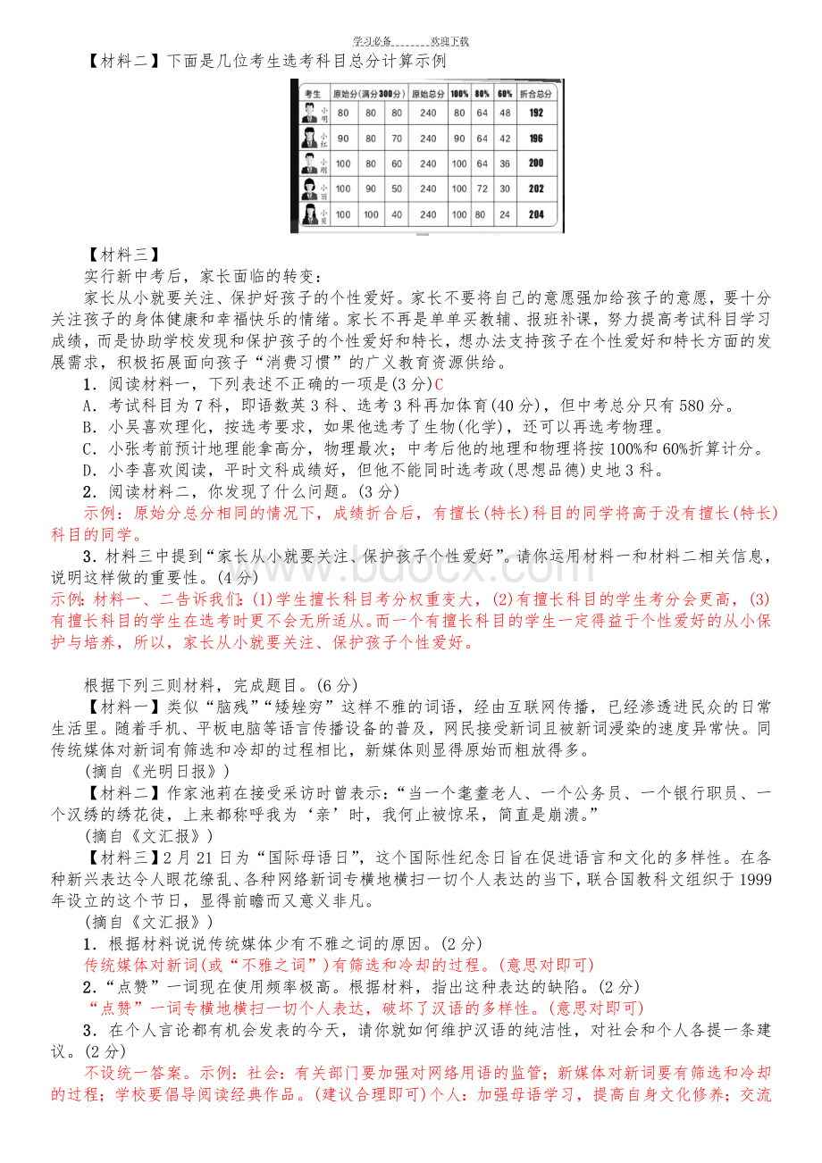 新人教版七年级语文非连续性文本阅读训练及答案Word下载.doc_第3页