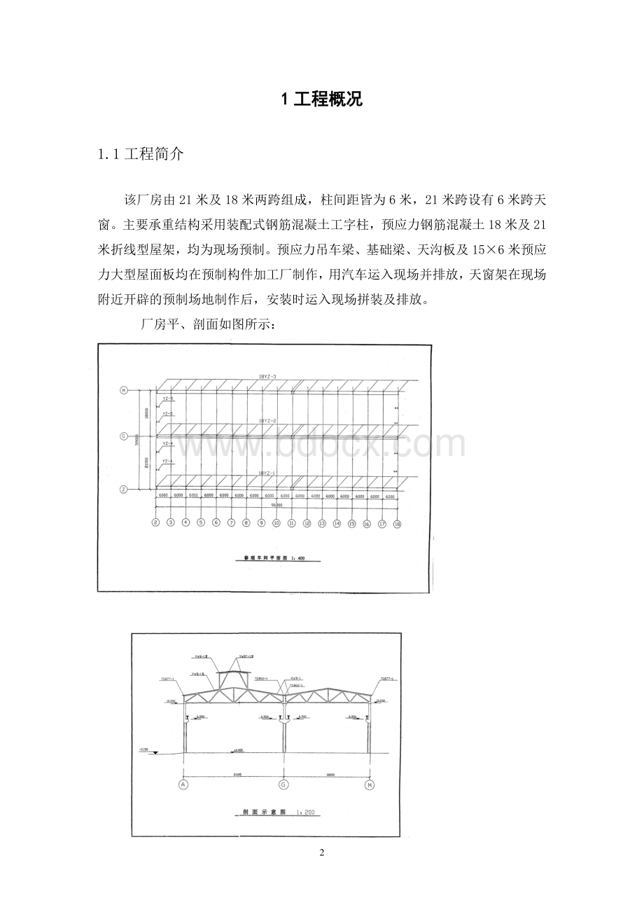 武汉科技大学施工课程设计初稿..doc_第3页