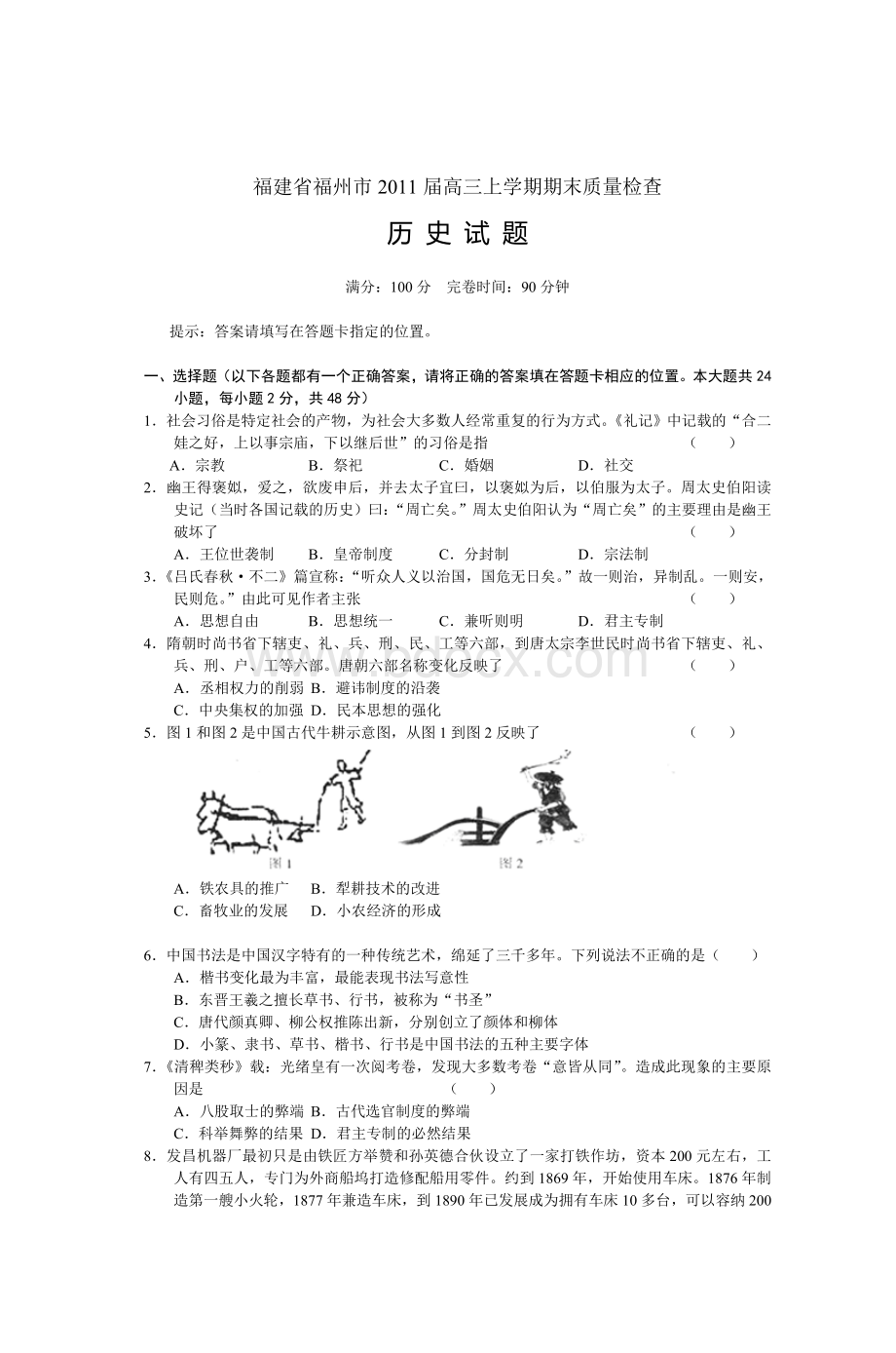 福建省福州市届高三上学期期末质量检查_精品文档.doc