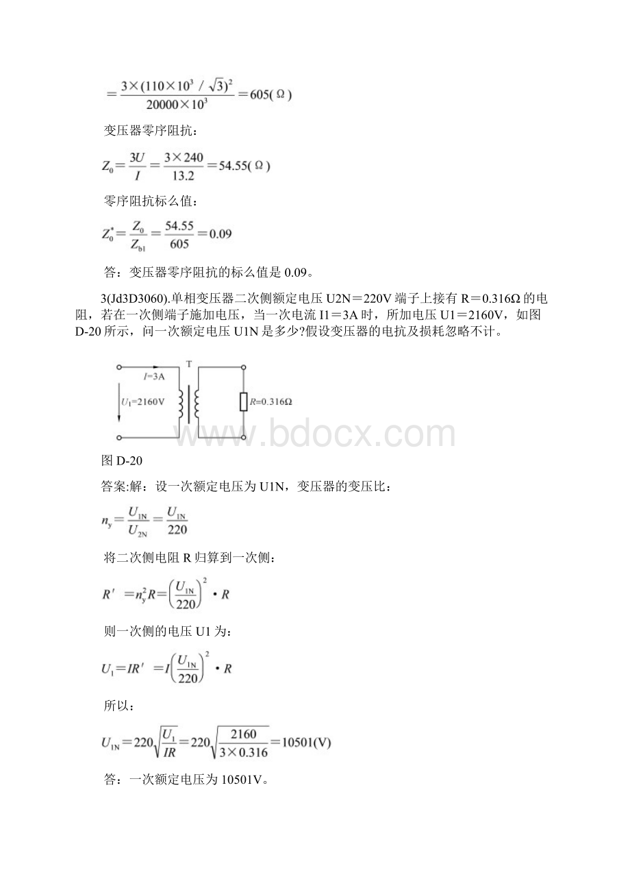 电气试验高级工计算题题库讲解Word格式文档下载.docx_第2页