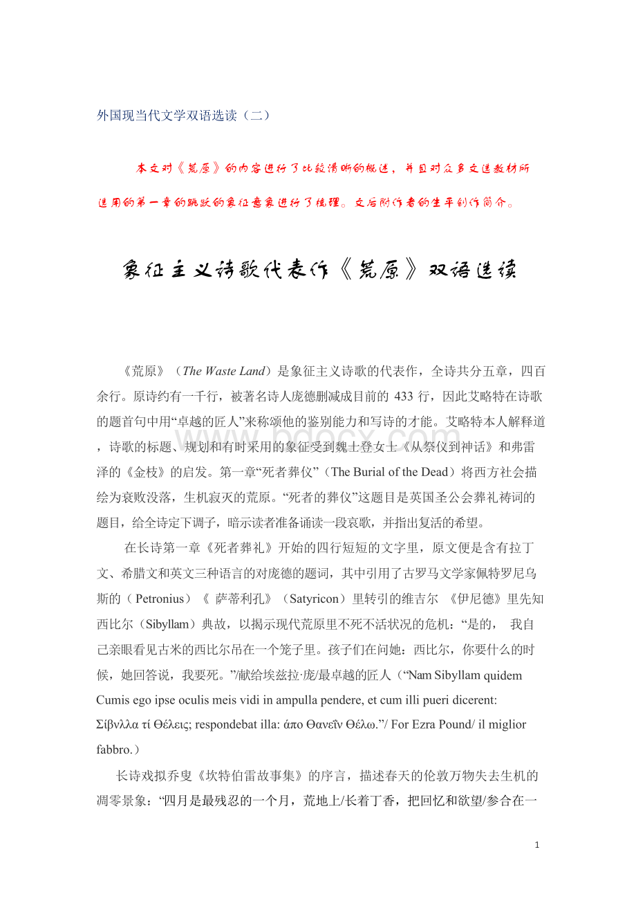 外国现当代文学双语选读(二)Word文件下载.docx_第1页