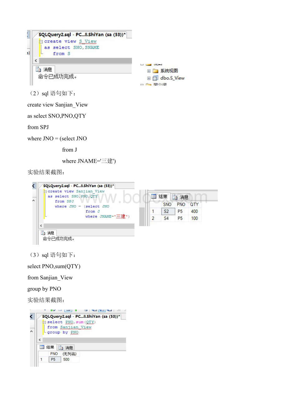 数据库实验报告九Word格式文档下载.doc_第3页