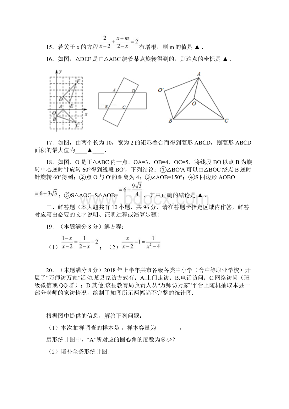 江苏省高邮市学年八年级数学下学期期中试题苏科版.docx_第3页